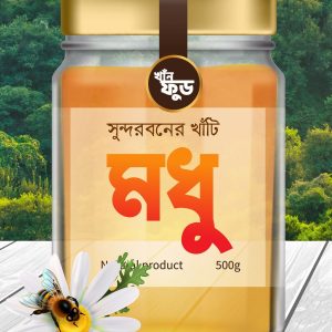 সুন্দরবনের অর্গানিক মধু ১ কেজি